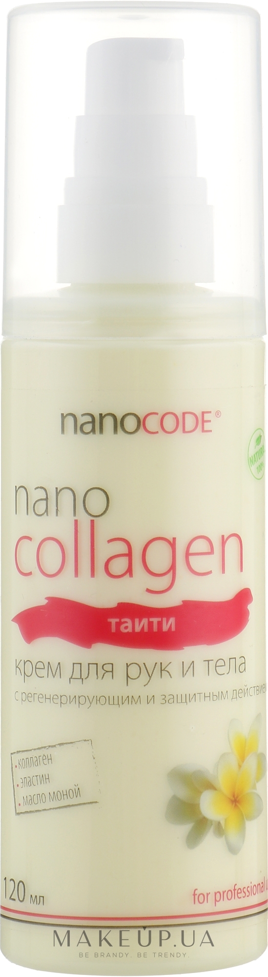 Крем для рук і тіла - NanoCode NanoCollagen — фото 120ml