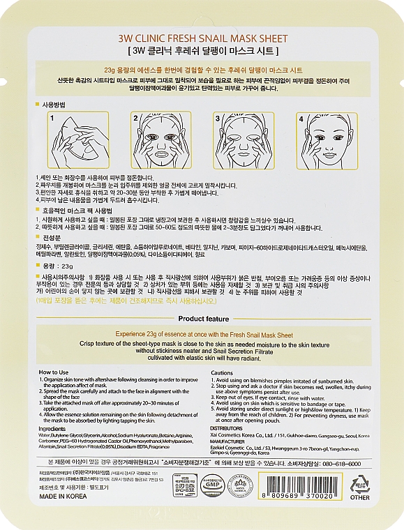 Відновлювальна маска з екстрактом равлика - 3W Clinic Fresh Snail Mask Sheet — фото N2