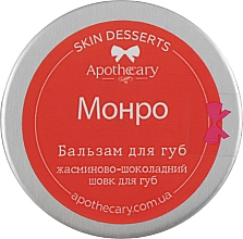 Духи, Парфюмерия, косметика Бальзам для губ "Монро" - Apothecary Skin Desserts