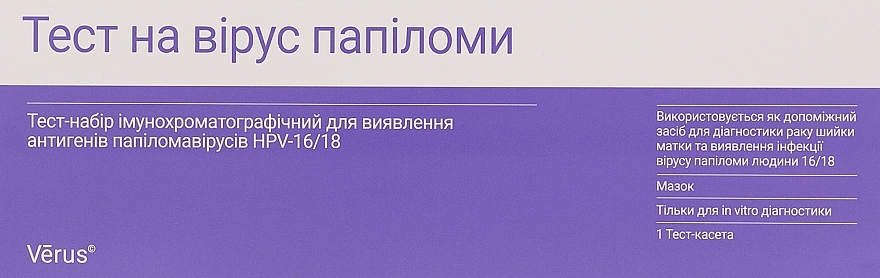 Тест-набор иммунохроматографический для обнаружения антигенов папилломавирусов HPV-16/18 - Verus — фото N1