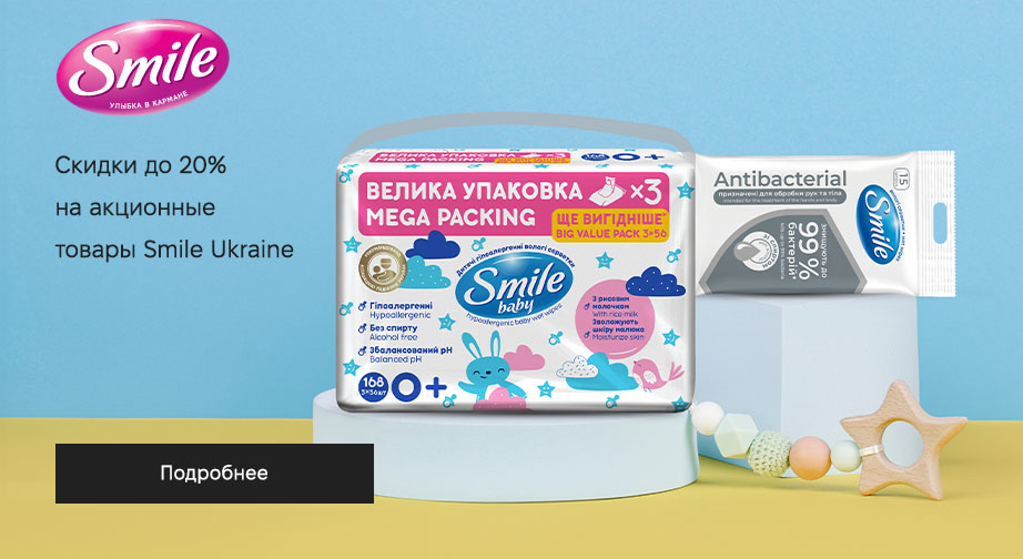 Акция Smile Ukraine