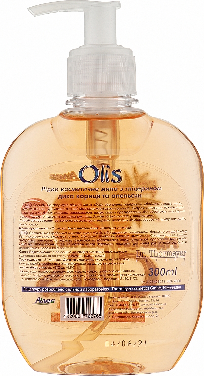 Жидкое косметическое мыло с глицерином "Дикая корица и апельсин" - Olis — фото N2