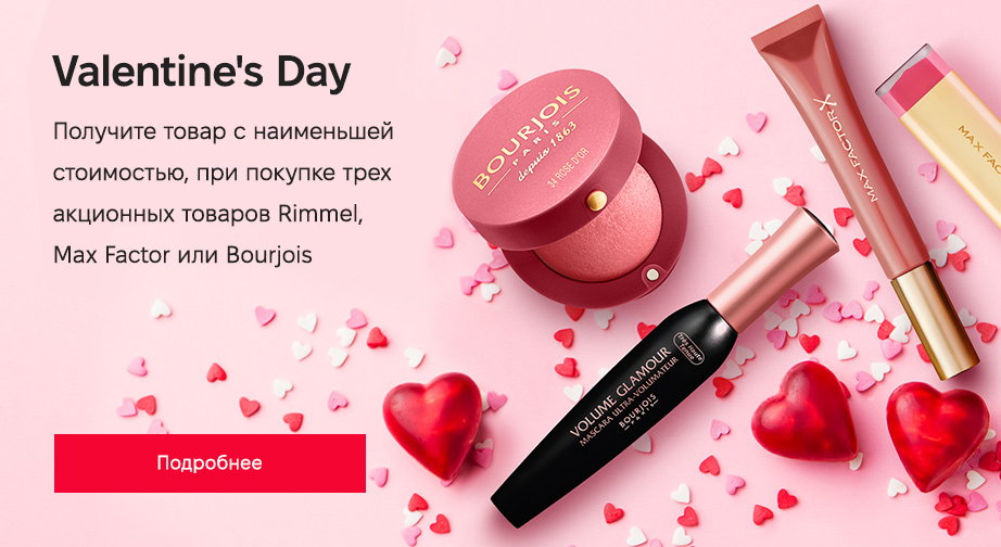 Акция Rimmel, MaxFactor, Bourjois