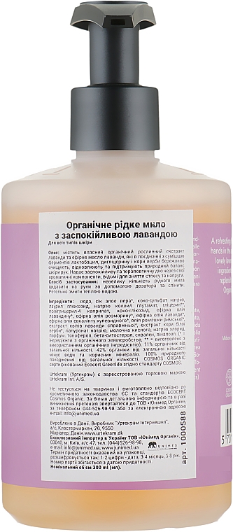 Органическое жидкое мыло для рук "Успокаивающая лаванда" - Urtekram Soothing Lavender Hand Wash — фото N4