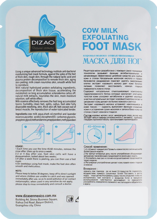 Отшелушивающая маска-носочки для ног - Dizao Cow Milk Exfoliating Foot Mask — фото N2