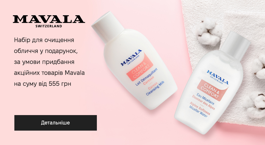 Акція Mavala