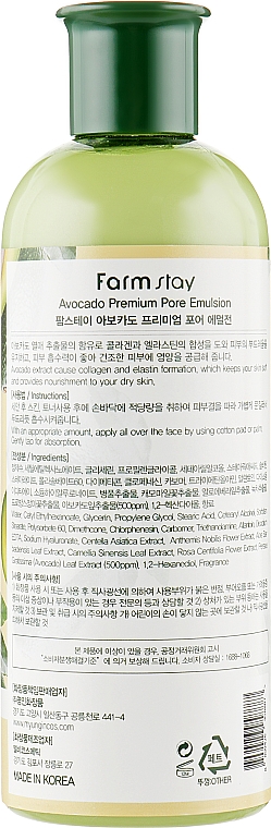 Живильна емульсія для обличчя - FarmStay Avocado Premium Pore Emulsion — фото N2