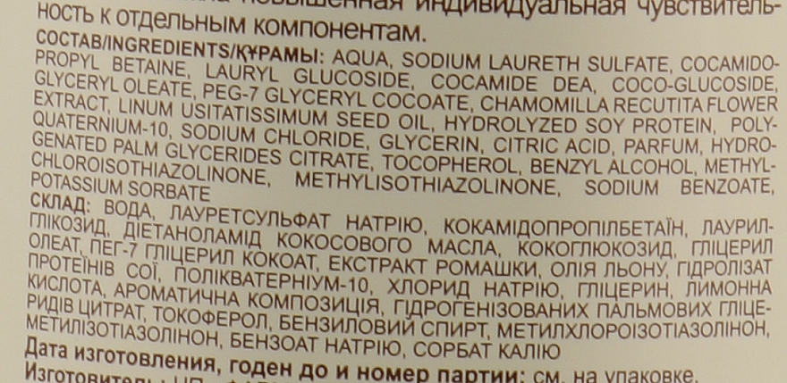 Шампунь "Ромашка лекарственная и льняное масло" для окрашенных волос - Зеленая Аптека — фото N5