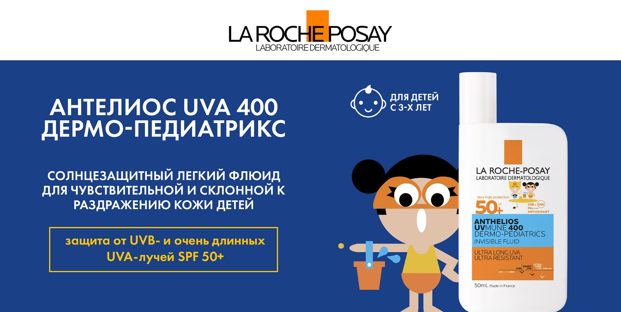 La Roche-Posay Anthelios UV Mune 400 Fluid