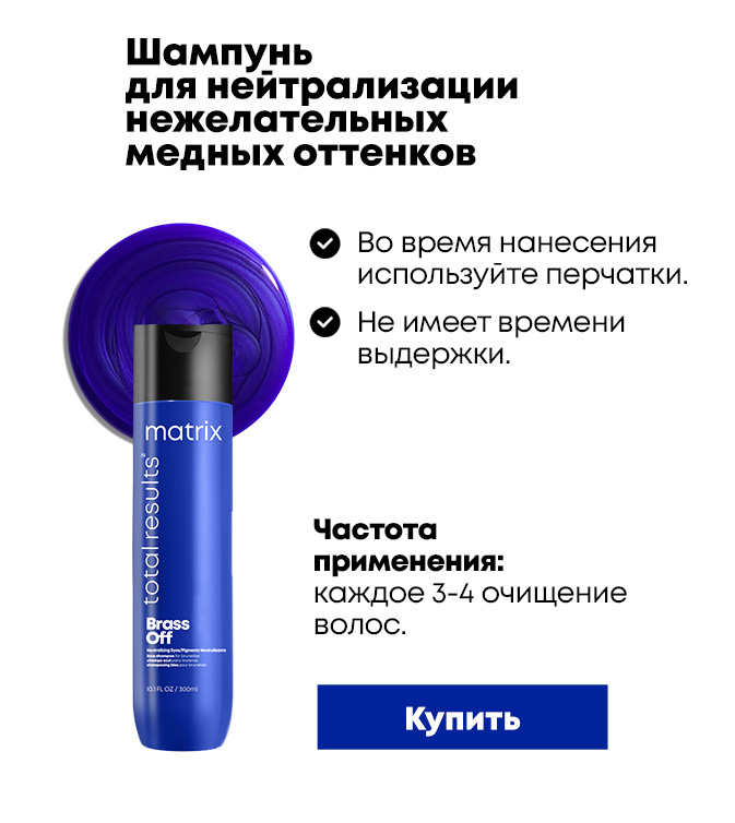 Matrix Total Results Brass Off Hair Mask