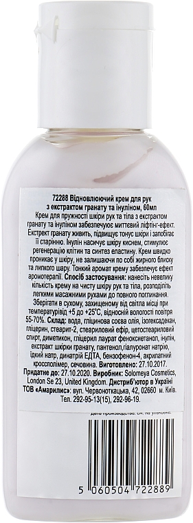ПОДАРУНОК! Відновлювальний крем для рук з екстрактом граната - Solomeya Hand Cream Replumps The Skin with Pomegranate Extract & Inulinl — фото N2