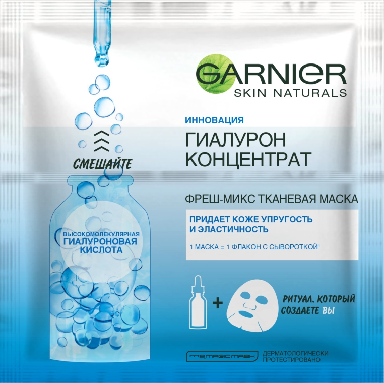 Тканинна маска для обличчя з гіалуроновою кислотою - Garnier Skin Naturals