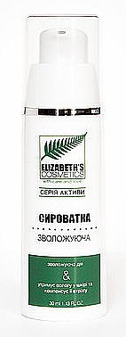 Сыворотка для лица "Увлажняющая" - Elizabeth`s Cosmetics