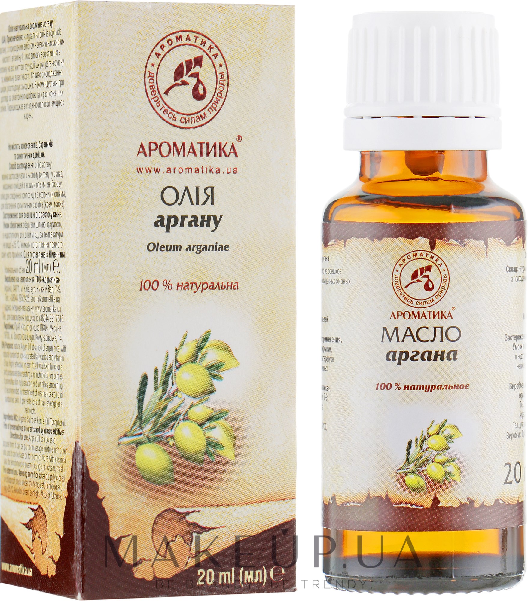 Косметична олія "Арганія" - Ароматика — фото 20ml
