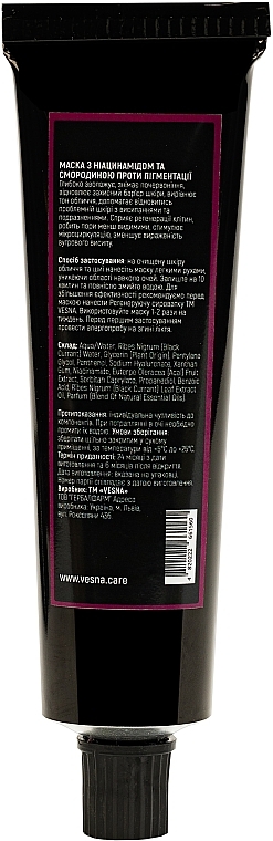 Маска для лица с ниацинамидом и смородиной - Vesna Niacinamide And Currant Anti-Pigment Mask  — фото N2