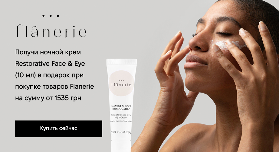 Ночной крем Restorative Face & Eye (10 мл) в подарок, при покупке продукции Flânerie на сумму от 1535 грн с доставкой из ЕС