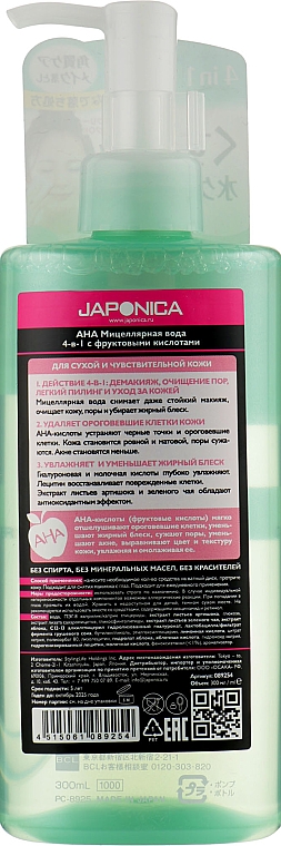 Мицеллярная вода для снятия макияжа и умывания 4в1 - BCL AHA Basic — фото N2