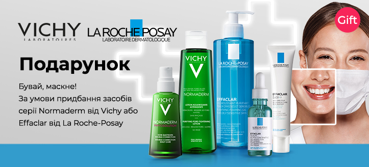 Vichy та La Roche-Posay