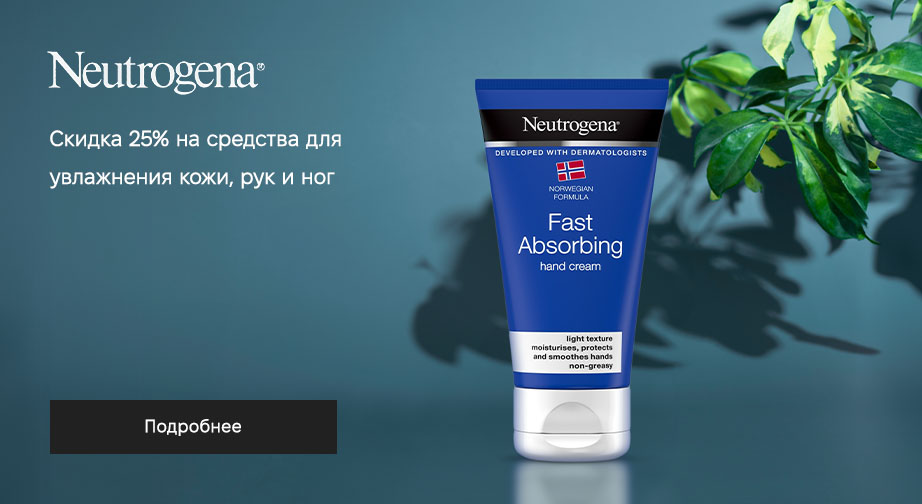 Акция Neutrogena