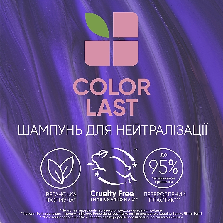 Шампунь для нейтралізації мідних та жовтих відтінків фарбованого волосся - Biolage ColorLast Purple Shampoo — фото N6