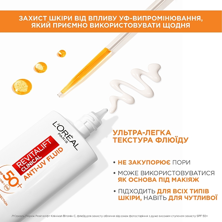 Флюид с витамином С для защиты лица SPF 50+ - L'Oreal Paris Revitalift Clinical SPF50+ Anti-UV Fluid — фото N5