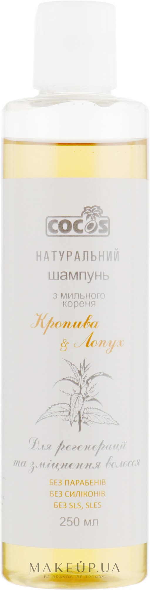 Шампунь из мыльного корня "Крапива и Лопух" - Cocos Shampoo — фото 250ml