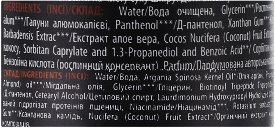 Набор по уходу за телом и бородой "Я легенда" - Mayur Man I'm legend (deo/50ml + h/lot/30ml) — фото N2