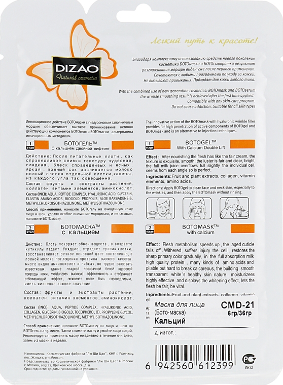 Бото-маска з кальцієм для обличчя та шиї "Подвійний ліфтинг" - Dizao — фото N2