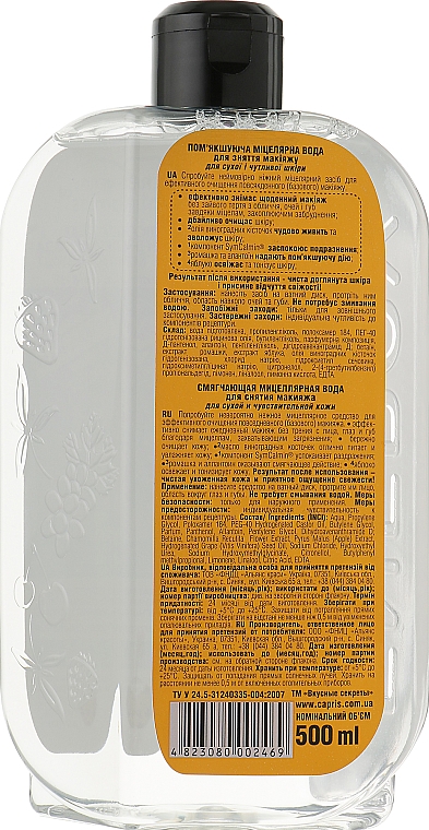 Пом'якшувальна міцелярна вода для зняття макіяжу - Energy of Vitamins — фото N6