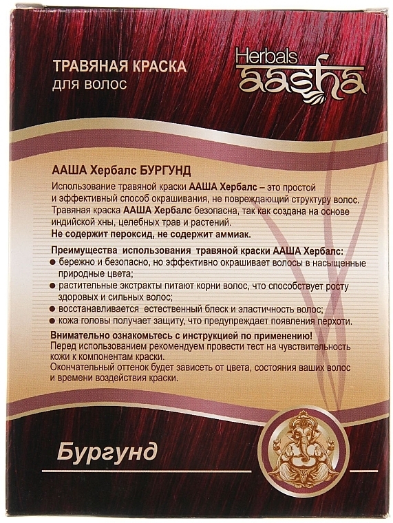 УЦЕНКА Травяная краска для волос - Aasha Herbals * — фото N6