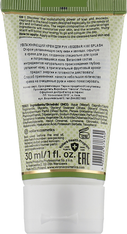 Крем для рук увлажняющий с соком киви и авокадо - Vollare Cosmetics VegeBar Kiwi Splash Hand Cream — фото N2