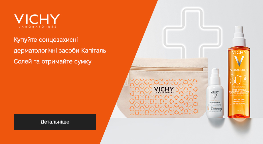 Поясна сумка у подарунок, за умови придбання сонцезахисних засобів серії Capital Soleil від Vichy 