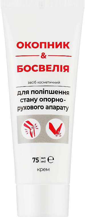 Крем для покращення стану опорно-рухового апарату «Окопник-Босвелія» - Красота та Здоров'я — фото N1