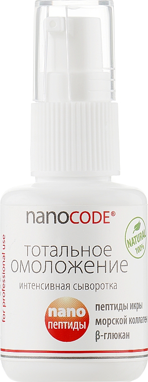 Інтенсивна сироватка - NanoCode