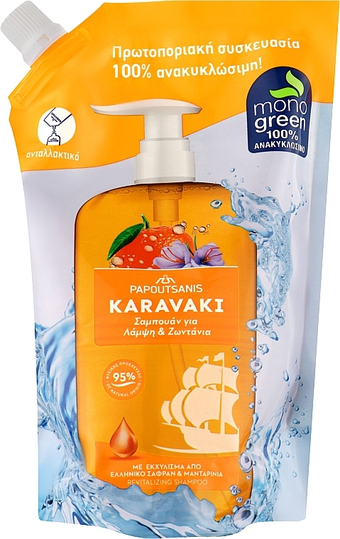 Шампунь "Інтенсивний блиск" - Papoutsanis Karavaki Shine & Vitality Shampoo (Refill) — фото N1