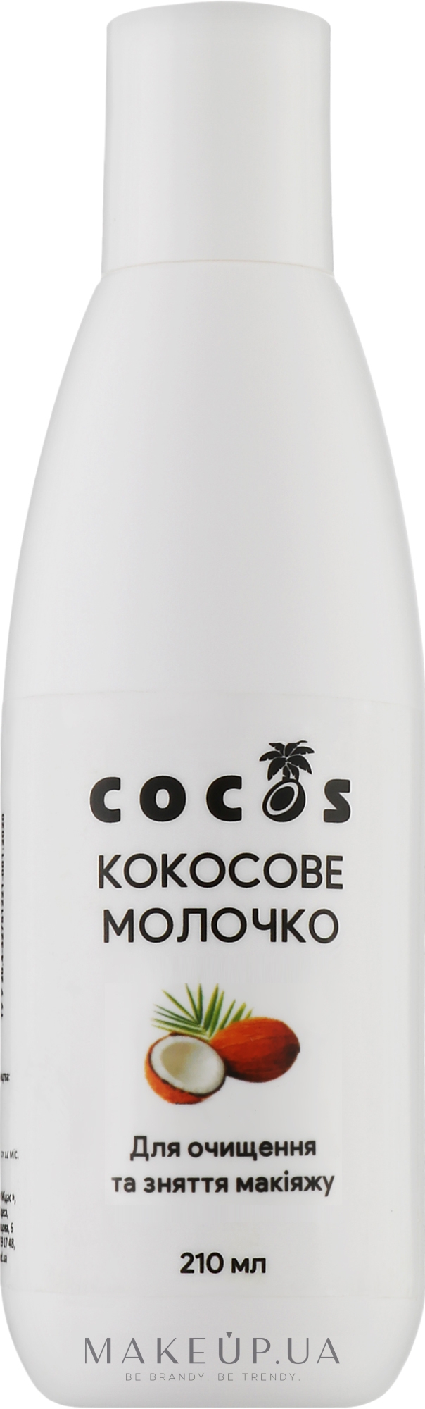 Кокосове молочко для очищення та зняття макіяжу - Cocos — фото 210ml
