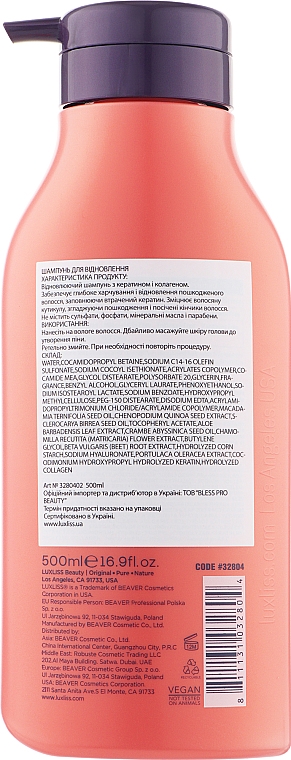 Шампунь відновлювальний для волосся - Luxliss Repairing Hair Care Shampoo — фото N4