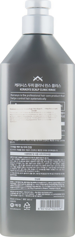 Кондиціонер для волосся "Лікування шкіри голови" - Kerasys Hair Clinic System Scalp Clinic Rinse — фото N2