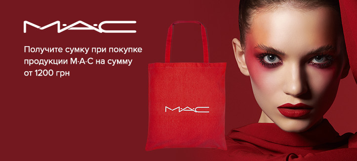 Акция MAC