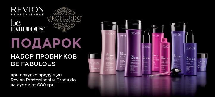 Акция от ТМ Revlon Professional и ТМ Orofluido