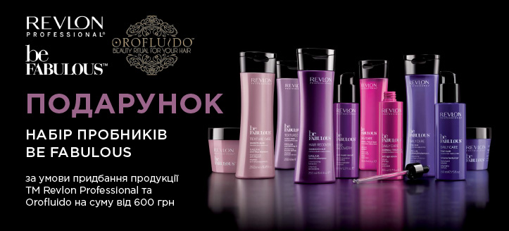 Акція від ТМ Revlon Professional и ТМ Orofluido