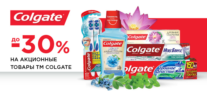 Акция от ТМ Colgate