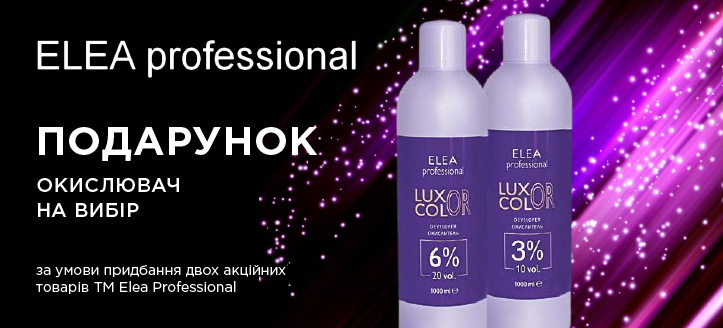 Акція від ТМ Elea Professional