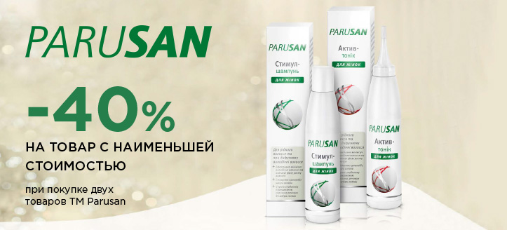 Акция от ТМ Parusan