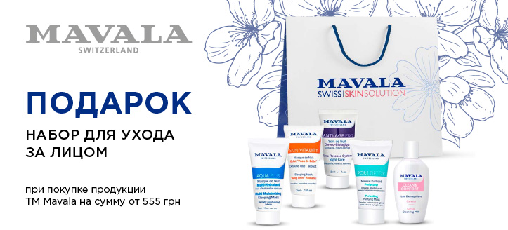 Акция от ТМ Mavala