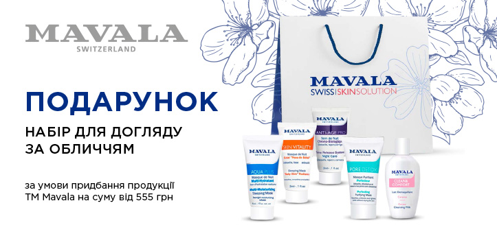 Акція від ТМ Mavala