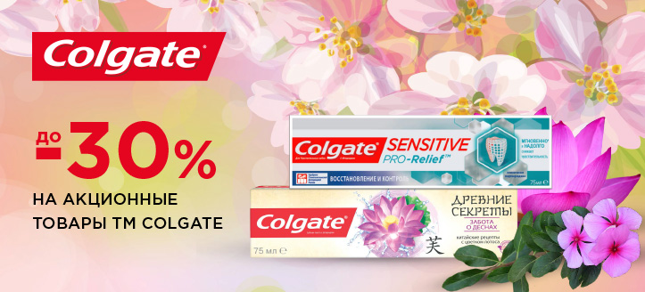 Акция от ТМ Colgate