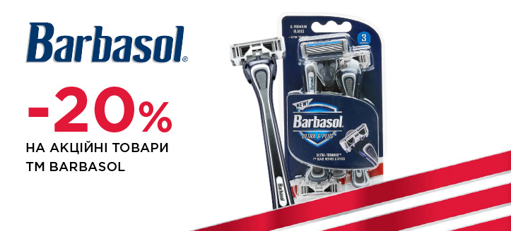 Акція від ТМ Barbasol