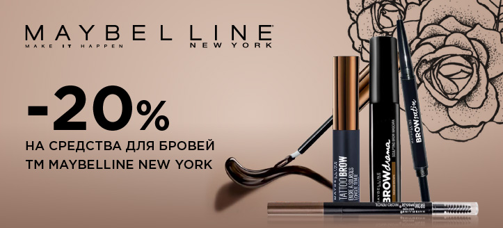 Розыгрыш от ТМ Maybelline