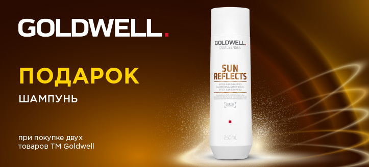 Акция от ТМ Goldwell